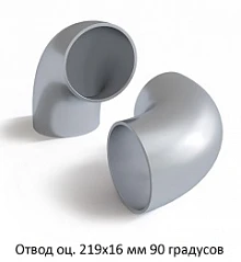 Отвод оцинкованный 219х16 мм 90 градусов