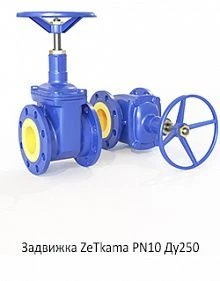 Задвижка ZeТkama PN10 Ду250