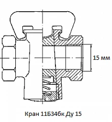 Кран 11Б34бк Ду 15