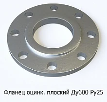 Фланец оцинкованный плоский Ду600 Ру25