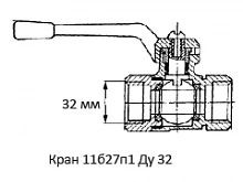 Кран 11б27п1 Ду 32