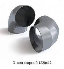Отвод сварной 1220х12