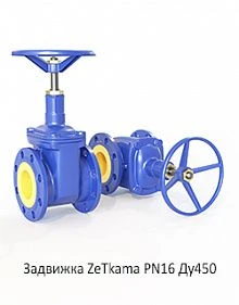 Задвижка ZeТkama PN16 Ду450