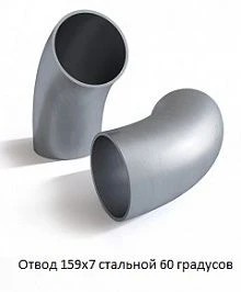 Отвод 159х7 стальной 60 градусов