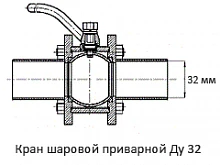Кран шаровой приварной Ду 32