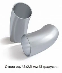 Отвод оцинкованный 45х2,5 мм 45 градусов
