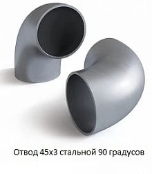 Отвод 45х3 стальной 90 градусов