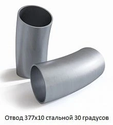 Отвод 377х10 стальной 30 градусов